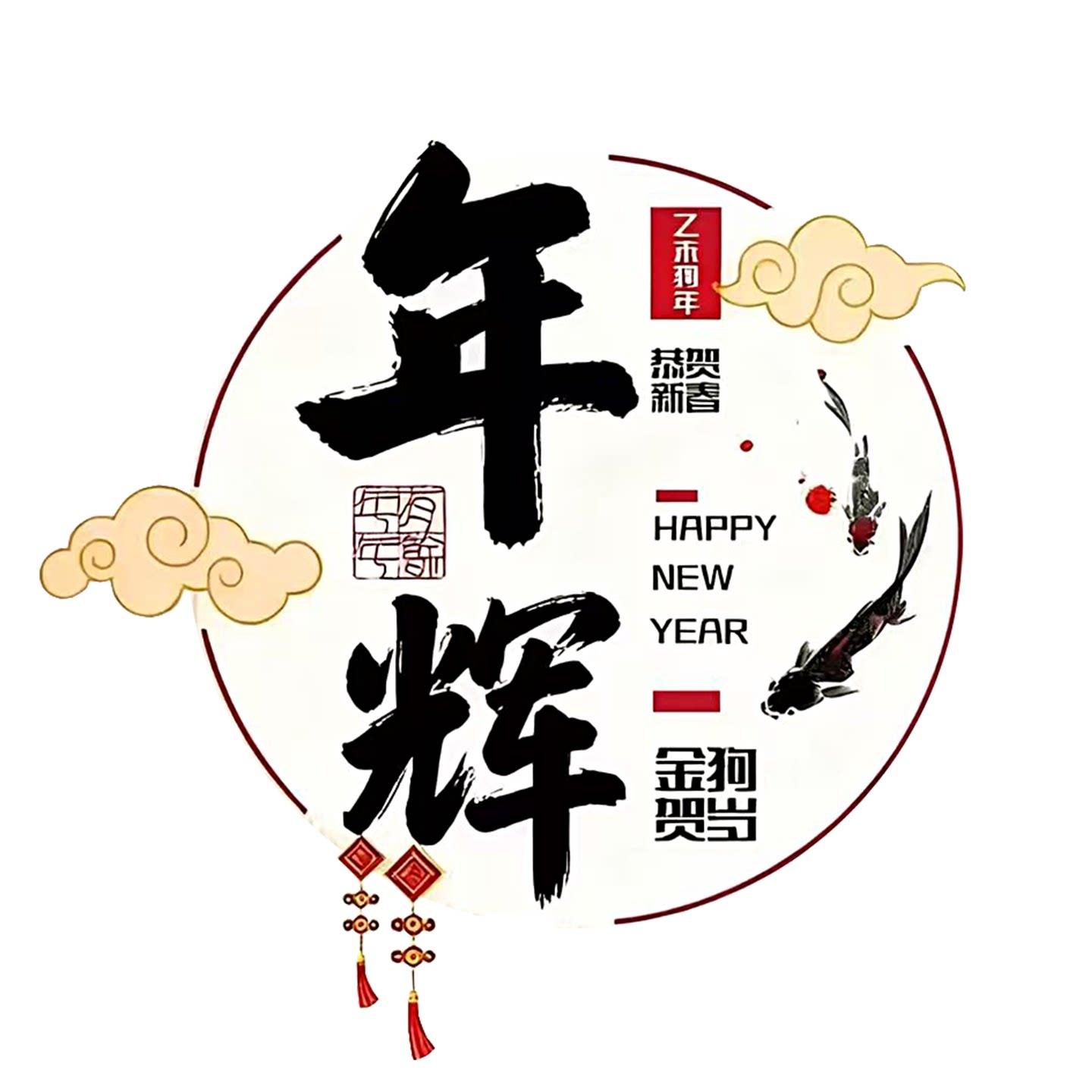 年辉食品