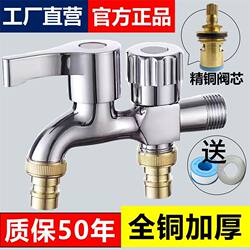 Refined Copper Thickeneded Household Faucet Quick-Open Faucet Multi-Functional Dual-Use Washing Machine One in Two Out Double-Head Water Outlet