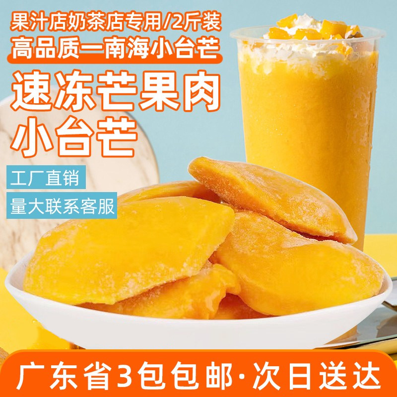 Frozen mango meat fresh quick-frozen Hainan Xiaotai Mantai thick mango mango diced mango frozen fruit in the season