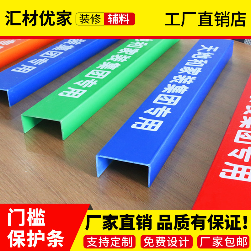 Decoration threshold protection strip anti-theft door U-shaped threshold protection groove construction site PVC plastic anti-step protection plate