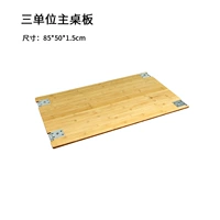 Трех -ниторная основная доска таблиц