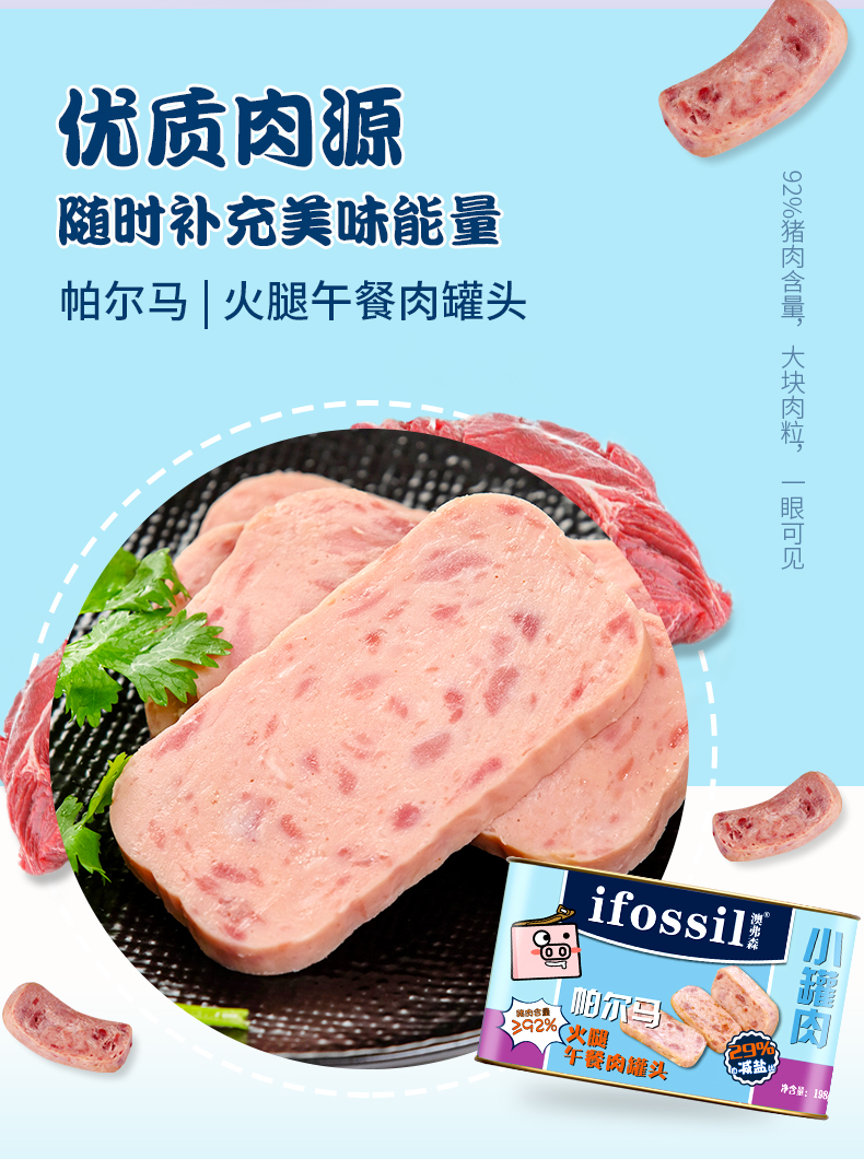 ifossil澳弗森装肉午餐肉罐头