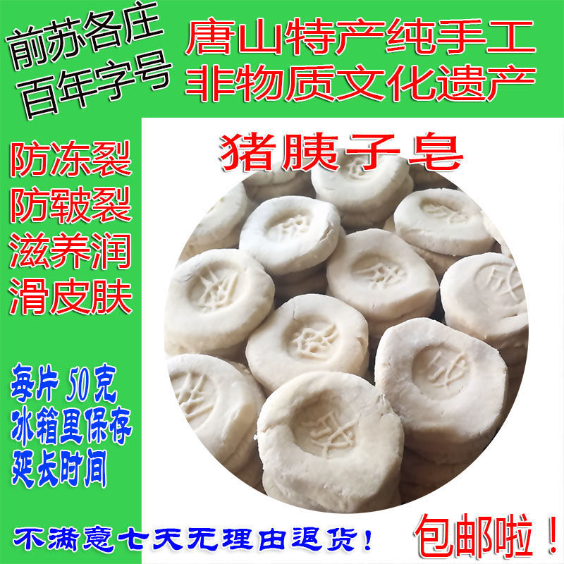 Pig pancreas soap Tangshan specialty pure handmade anti-freeze anti-cracking nourishing and lubricating skin decontamination 50g piece