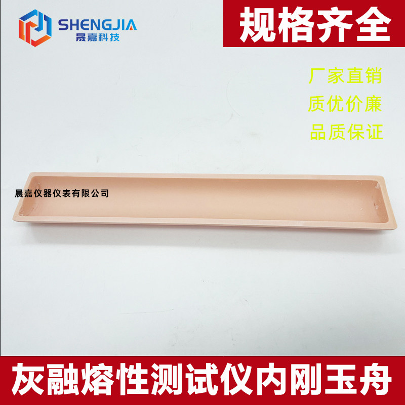 灰熔融性测试仪 灰熔点测定仪刚玉舟