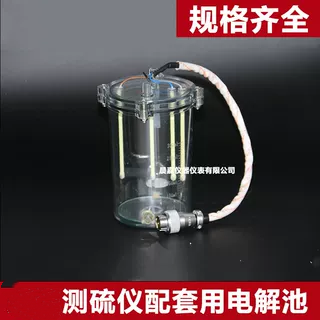 长沙定硫仪电解池杯配套使用测硫仪电解池