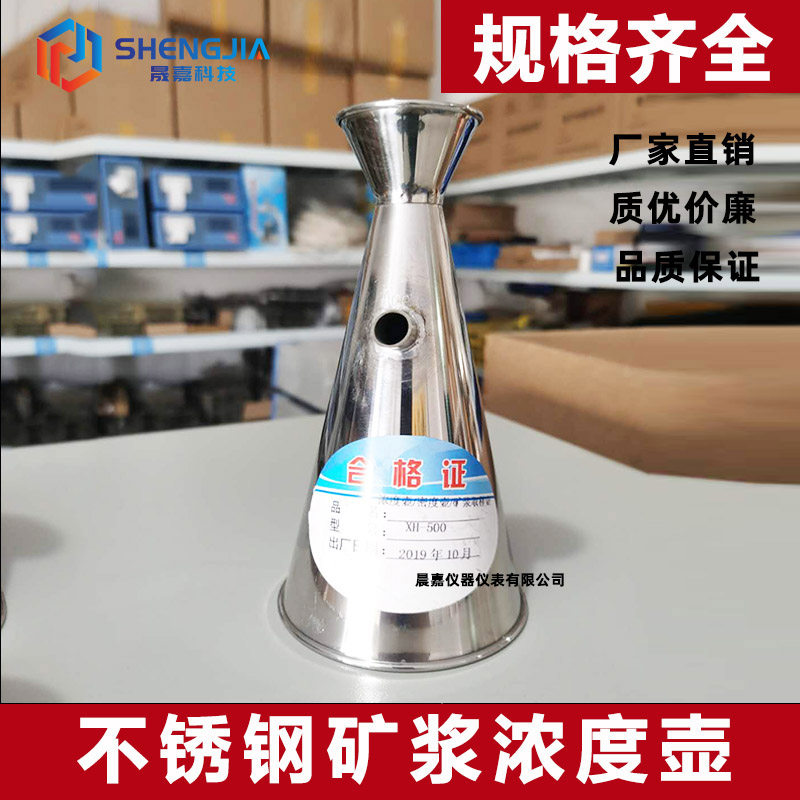 不锈钢矿浆浓度壶 1000ml/500ml 密度壶 矿厂专用浓度壶直销