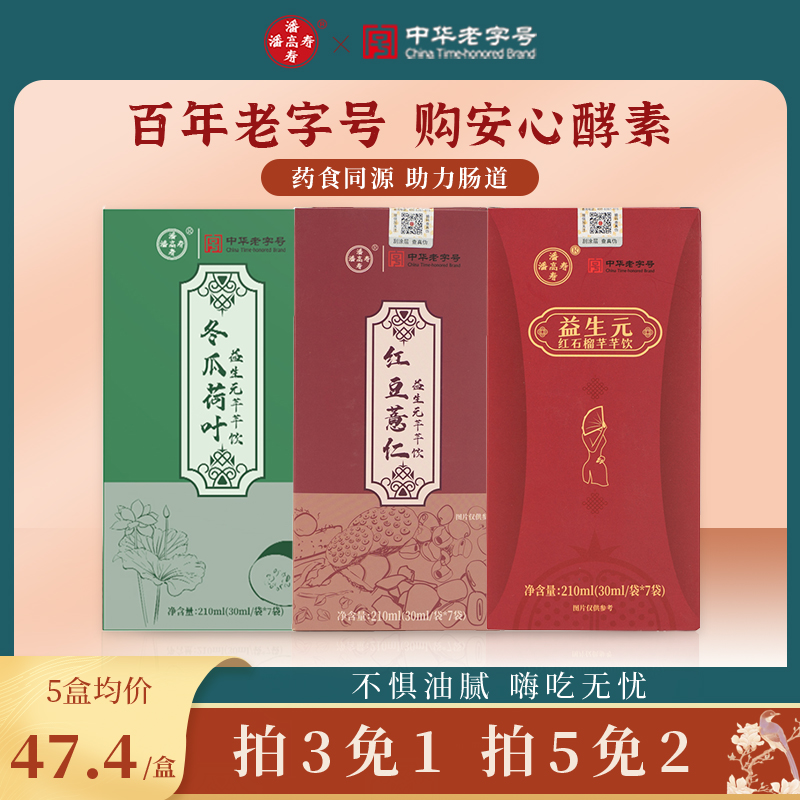 潘高寿 植物脂流茶茶包 210ml*3盒 双重优惠折后￥29.9包邮