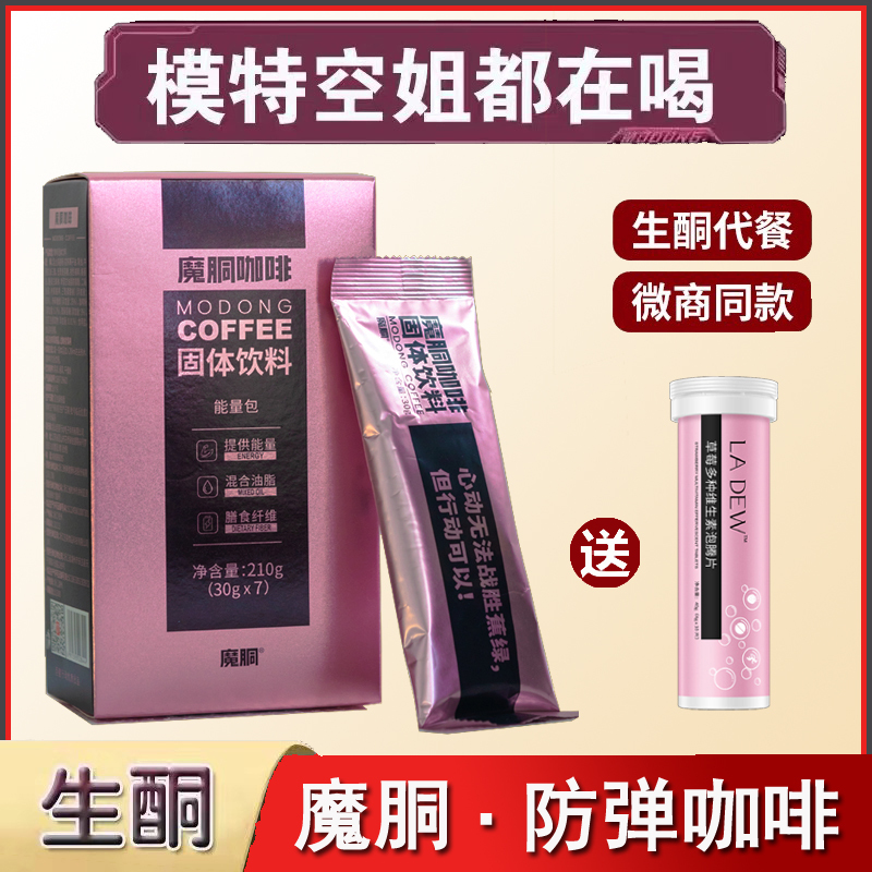 Authentic Magic Keto Bulletproof Coffee Flagship Store Magic Eye Magic Child Cave Instant Magic Ketone Superstar Enhanced Edition Black Ketone