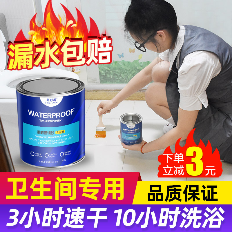 Transparent toilet waterproof glue special glue material free smash brick bathroom toilet leakage anti-leakage glue leak coating