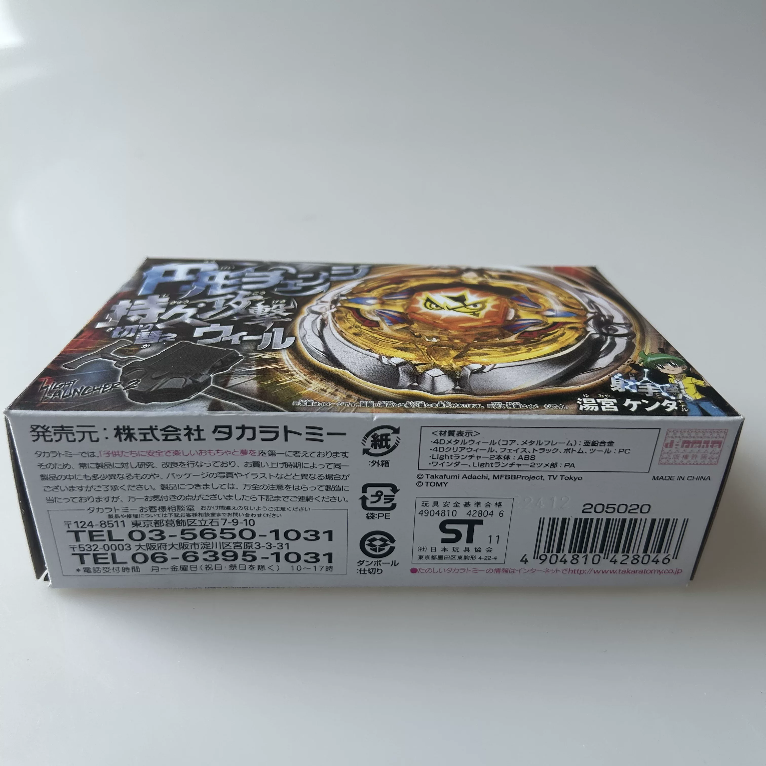 Японский Tomy Beyblade Взрывной гироболт Сталь Война Душа BB126 Стрельца