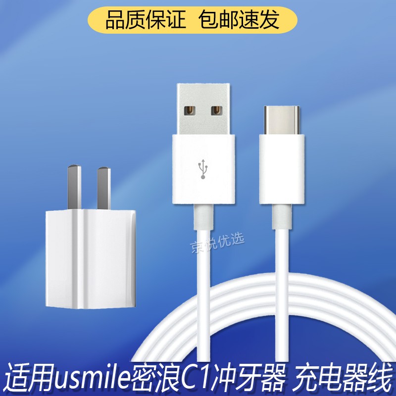 Apply usmile Dense Wave Punch Tooth C1 model portable electric toothwash water floss adapted charging line