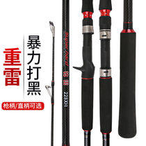 Lei Qiang rod heavy thunder black fishing rod special carbon XH solid gun straight handle long throw road sub rod anchor fishing rod set