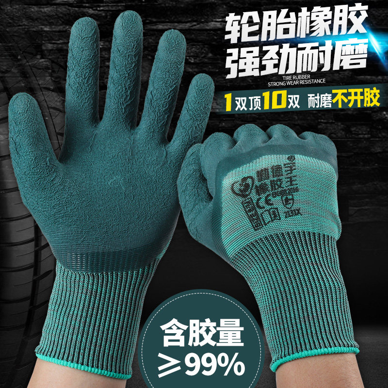 橡胶劳保手套耐磨耐用男女工作防滑工地干活加厚胶皮乳胶发泡手套
