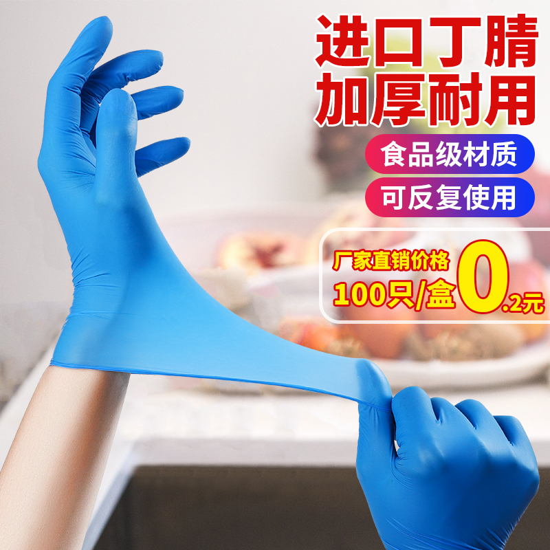 Disposable Nitrile Gloves Latex Rubber Domestic Food Grade Catering Kitchen Waterproof Thickening Durable Dishwashing