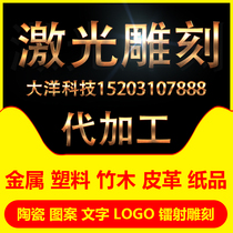 Professional laser engraving processing laser switch panel lettering LOGO marking printing pattern text two-dimensional code