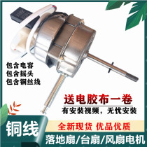 Suitable for Japanese color TV fan motor YSY-18 motor mechanical floor fan accessories table fan shaking head 60W