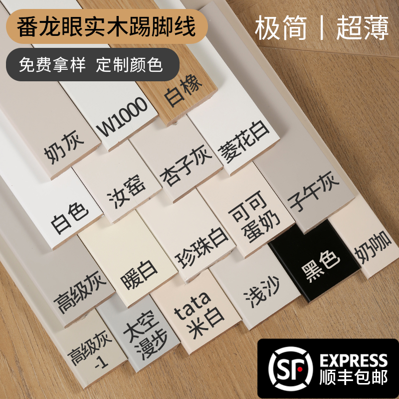 Pure Solid Wood Skirting with Dragon Eye Baking Varnish Method Apricots Grey Cocoa Eggs Breast white pearl white Afternoon Grey-Taobao