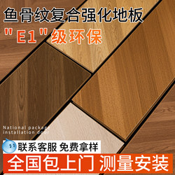 Laminated Composite Floor Large Plate For Home Abrasion Resistant Waterproof Environmental-Friendly Diamond Plate Fishbone Pattern Engineering Lock Wood Floor