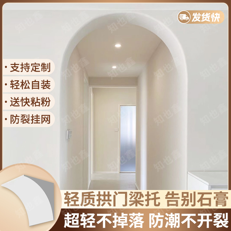 Arch-Shaped Gypsum Corner, Arc-Shaped Door Arch, High-Density Foam Corner, Finished Corner Beam Support, Balcony Aisle Doorway Design