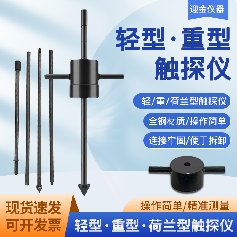 Lightweight Dynamic Probe, Heavy-Duty Dynamic Probe, Dutch-Type Drilling Probe, 10kg Probe Rod, Foundation Bearing Capacity Tester Lightweight Dynamic Probe, Heavy-Duty Dynamic Probe, Dutch-Type Drilling Probe, 10kg Probe Rod, Foundation Bearing Capacity Tester