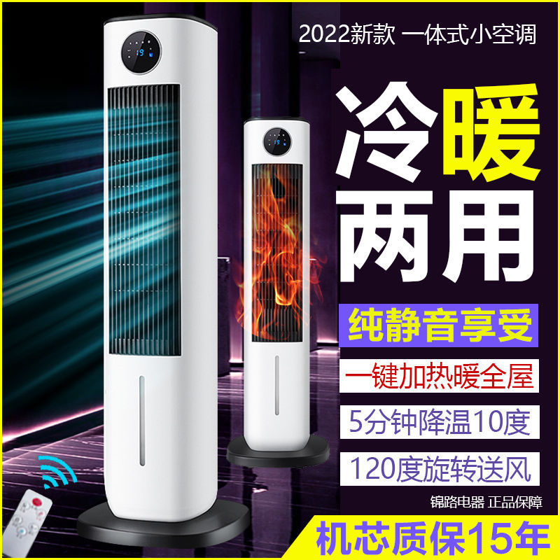 Camel air-conditioning fan cold and warm dual-use household silent mobile air cooler vertical mobile air-conditioning heating and cooling integrated fan