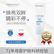 European imported special firming eye cream for pregnant women for pregnant women gently lighten dark circles bags under the eyes fine lines brighten and lift