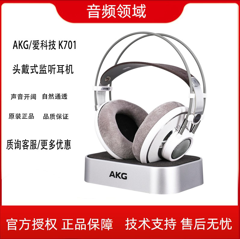 AKG AKG AK701 Headset Professional Recorder to listen to fever high fidelity hifi headphones