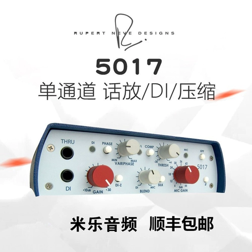 尼夫 Rupert Neve Portico5017 5012 5015 Одноканальный усилитель микрофона/давление/предел давления