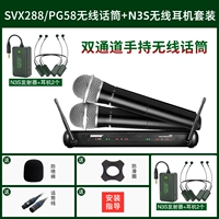 SVX288/PG58+N3S Беспроводные наушники беспроводной мониторинга