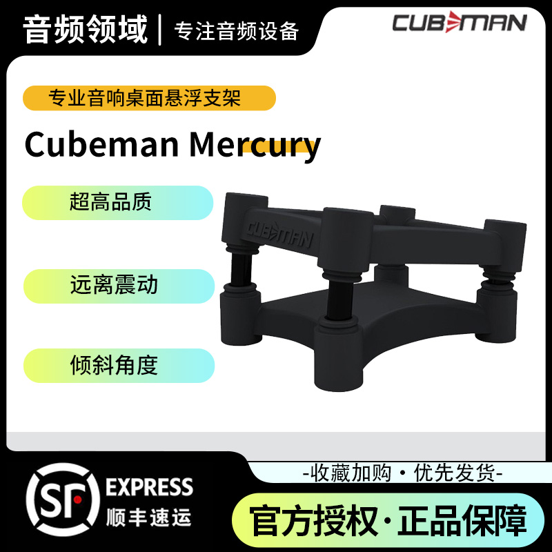 Cubeman Mercury desktop speaker suspended shock shelter to improve sound quality avoidance resonance