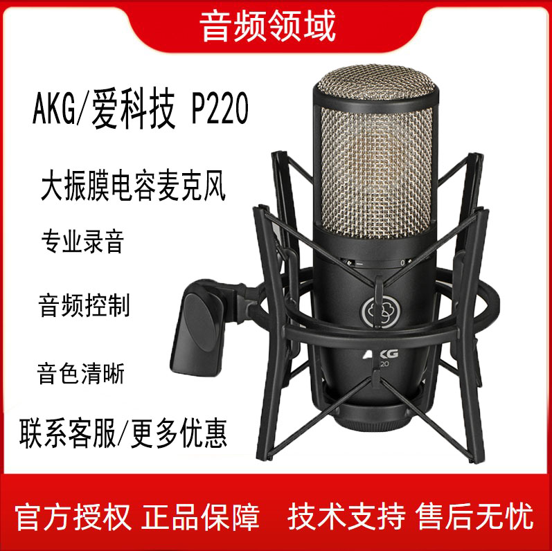 AKG AKG AST P220 professional capacitor microphone recording studio K song live broadcast