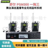 PSM300 One Drag Three Band Display Ecrem (скидка консультации)