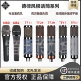 Telefunken/德律风根 M80 M81 Dynamic Circle Mesar Mesar TF11/47/51.