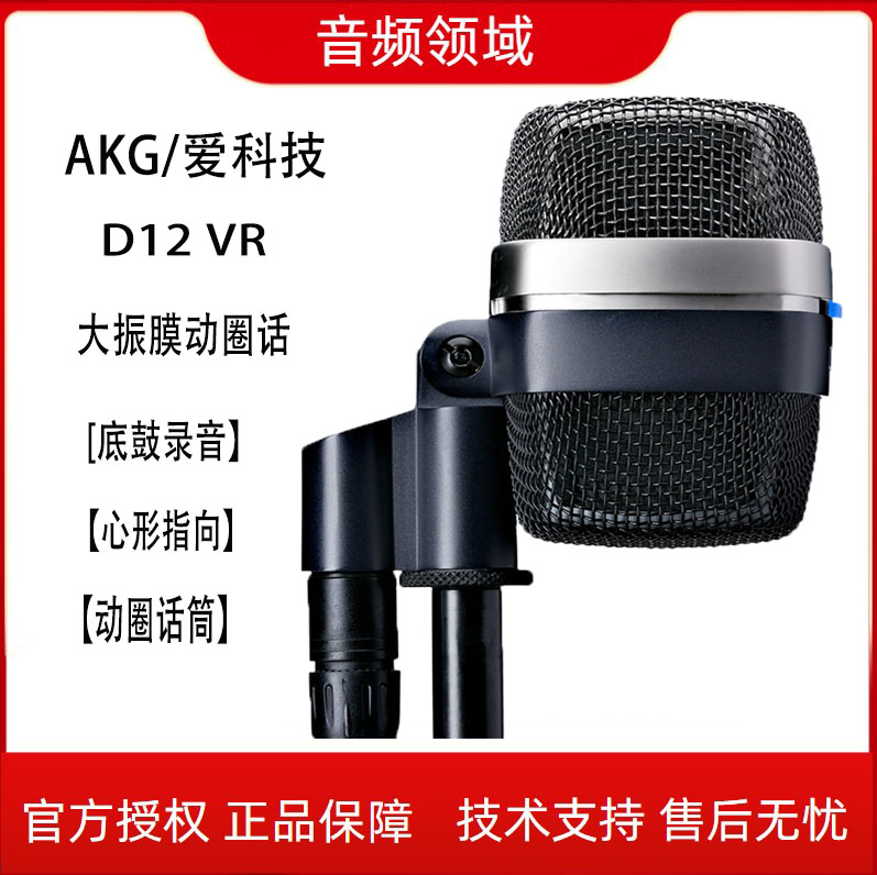 AKG AKG Ai Technology D12 VR instrument Big Vibration Membrane Mobile Photo Microphone Microphone