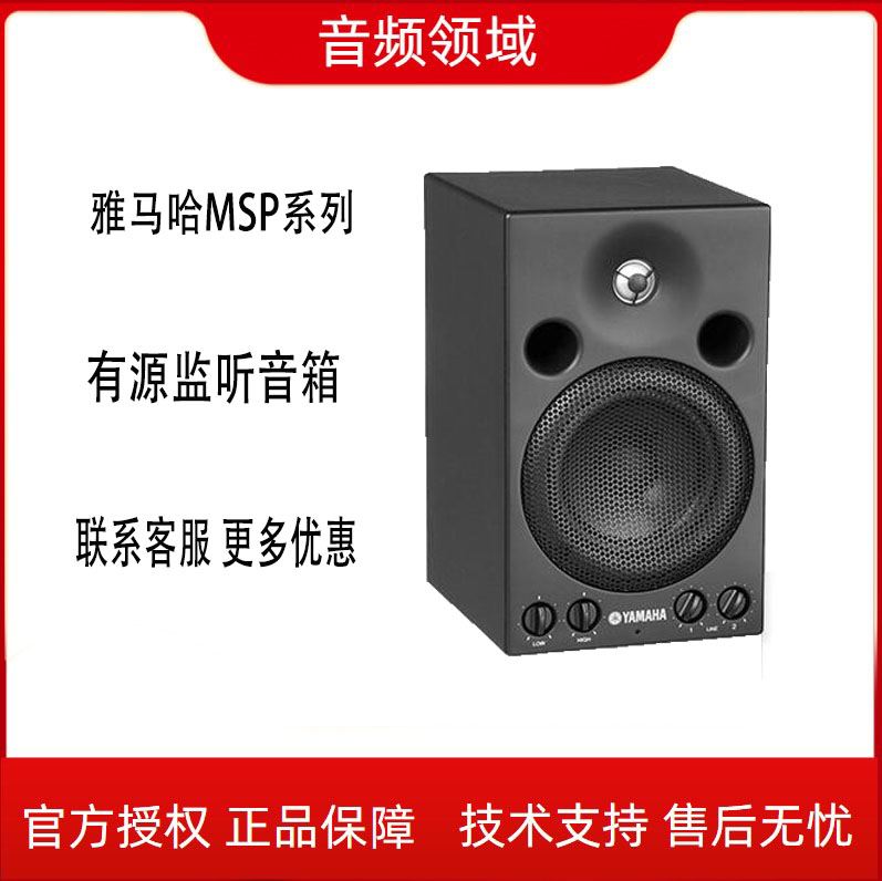 Yamaha Yamaha MSP3 MSP5 Professional Recording Studio Active Monitor Desktop Speaker