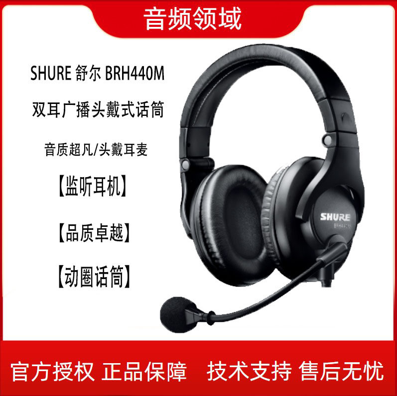 SHURE Shurr BRH440M double ear radio headset headset with ear - hood headset