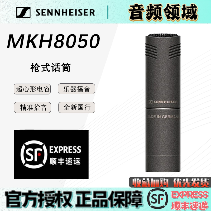 Sennheiser/Sennheiser Mkh8040/8050 Mkh8060 Professional Film and Television Grade Condenser Microphone Sennheiser/Sennheiser Mkh8040/8050 Mkh8060 Professional Film and Television Grade Condenser Microphone