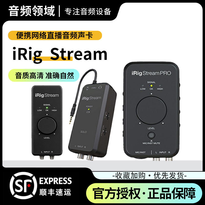 IK Multimedia iRig Stream live mobile phone computer distortion-free stereo sound card converter