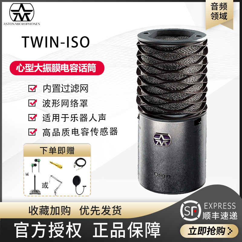 Aston specialized capacitor microphones in the UK