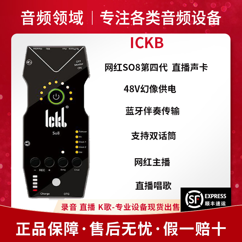 ickb so8 fourth-generation sound card singing mobile phone dedicated live broadcast equipment full set of computer universal external