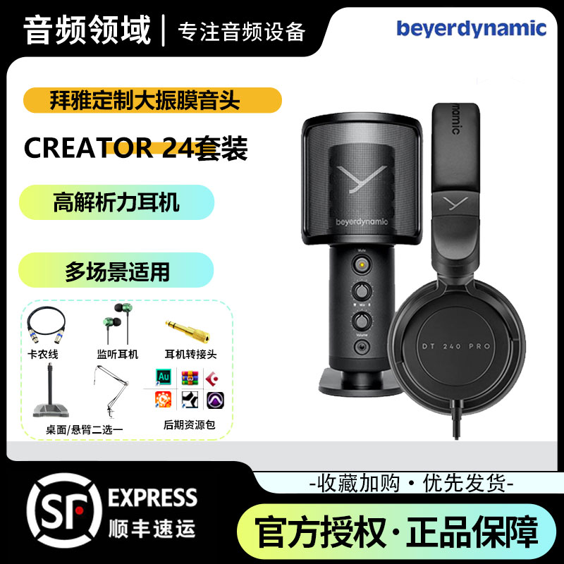 beyerdynamic Byra CREATOR 24 USB Microphone Headset Recording and Voice Voice Reservation Entertainment