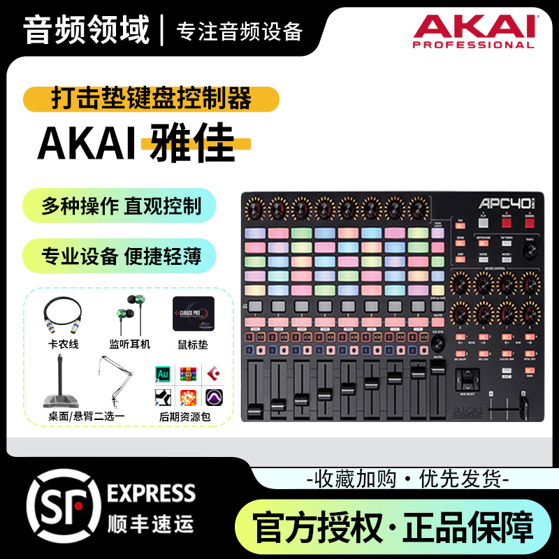 Akai Yajia akai APC40 MK2 MIDI controller DJ console VJ second generation strike pad DJ