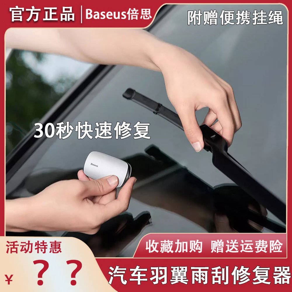 Baseus car wing wiper repairer tape boneless wiper tool car universal wiper