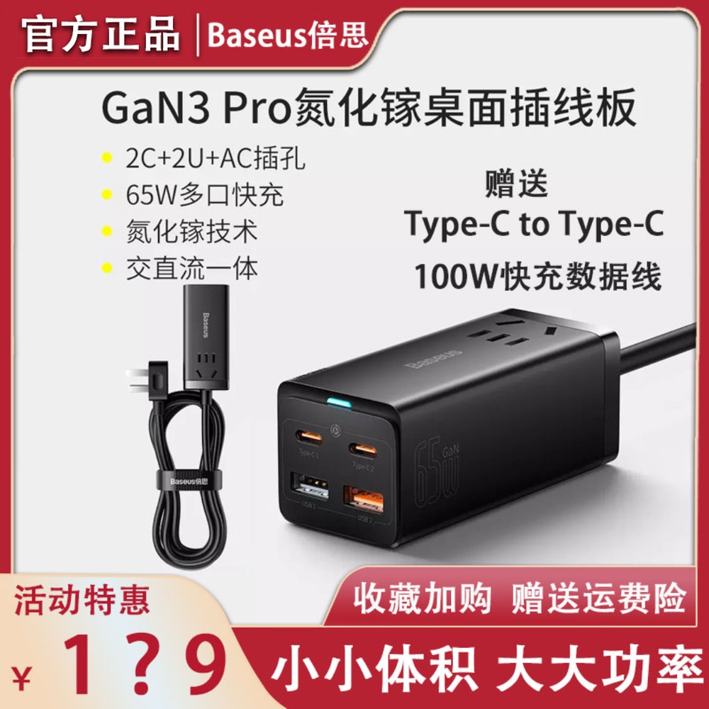 Baseus 65W Gallium Nitride 3rd Generation Desktop Fast Charge Charger Extension Cable Smart Porous Plug Household Wiring Board