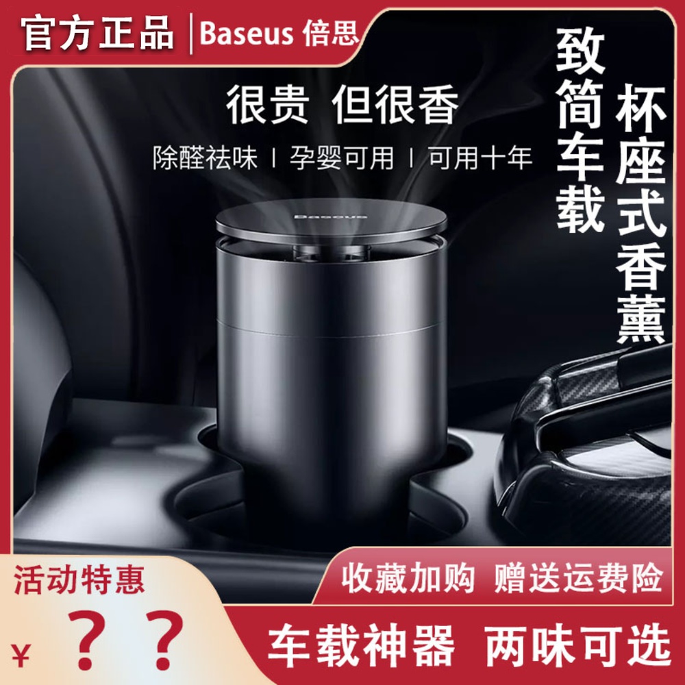 Double Thos Vehicular Cup Seat Style Incense car Inner luxury pendulum New car except formaldehyde Bus Persistent except for the smell of smoke