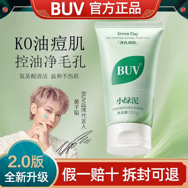 Buv Facial Cleanser Small Green Clay Chlorophyll Amino Acid Delicate Facial Cleanser Oil Control Acne Removal Cleansing Endorsed by Huang Zitao