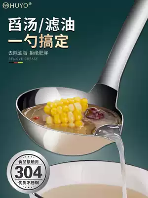 German HUYO oil separation spoon 304 stainless steel spoon household oil soup separation Spoon hot pot spoon drink soup to oil artifact