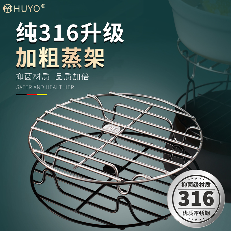 HUYO316 stainless steel steam rack electric rice cooker Riser Steam Cage Home Steam Dish Rack High Pressure Pan High Foot Steaming Mat