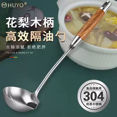 German HUYO oil spatula 304 stainless steel oil filter spoon household oil soup separation spoon oil filter oil spill spoon