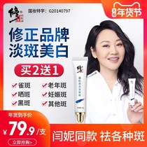Revised freckle cream official website official flagship store condensed muscle transparent white spot cream whitening gold star Tmall shop